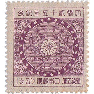 日本切手 大正銀婚記念 松食い鶴模様 鳳凰 1.1/2銭 3銭 未使用☆古切手大量同梱可11y 2025年最新Yahoo!オークション -切手 大正銀婚の中古品・新品・未